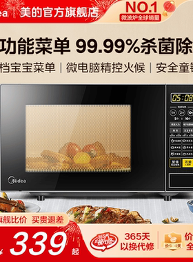 政府补贴美的微波炉家用20L多功能迷你小型智能杀菌实用正品213C