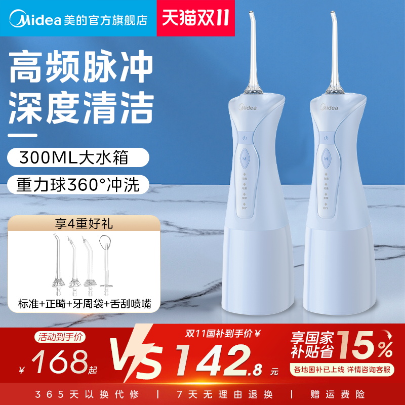 政府补贴美的冲牙器洗牙器水牙线