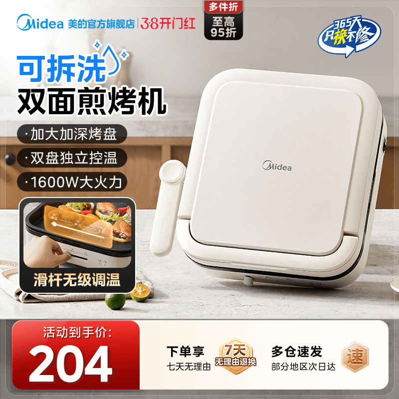 美的电饼铛双面加热家用方形可拆洗烙饼煎烤锅加深加大尺寸煎烤机