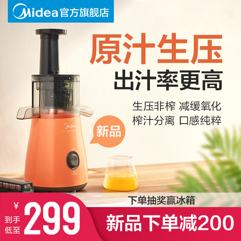 美的榨汁机家用原汁机榨水果汁机全自动果蔬多功能小型渣汁分离
