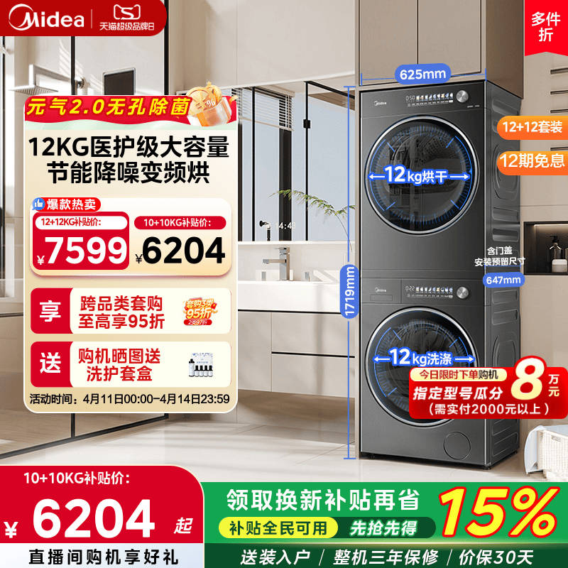 [元气2.0]美的洗烘套装12/10KG纯平嵌医护级除菌洗衣机热泵烘干机