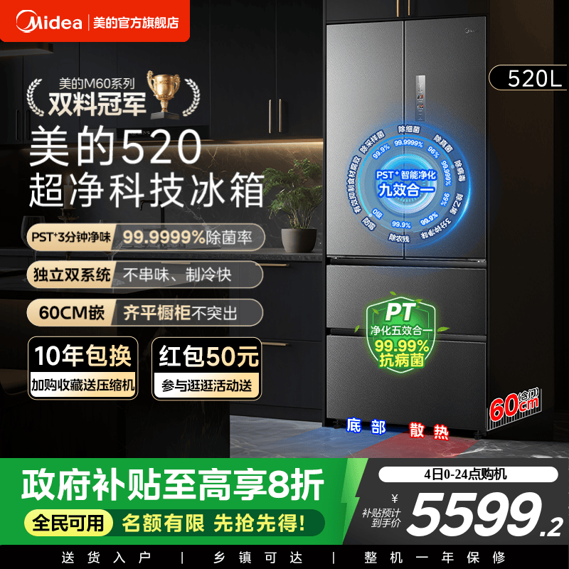 美的M60小机皇520双系统纯平全嵌