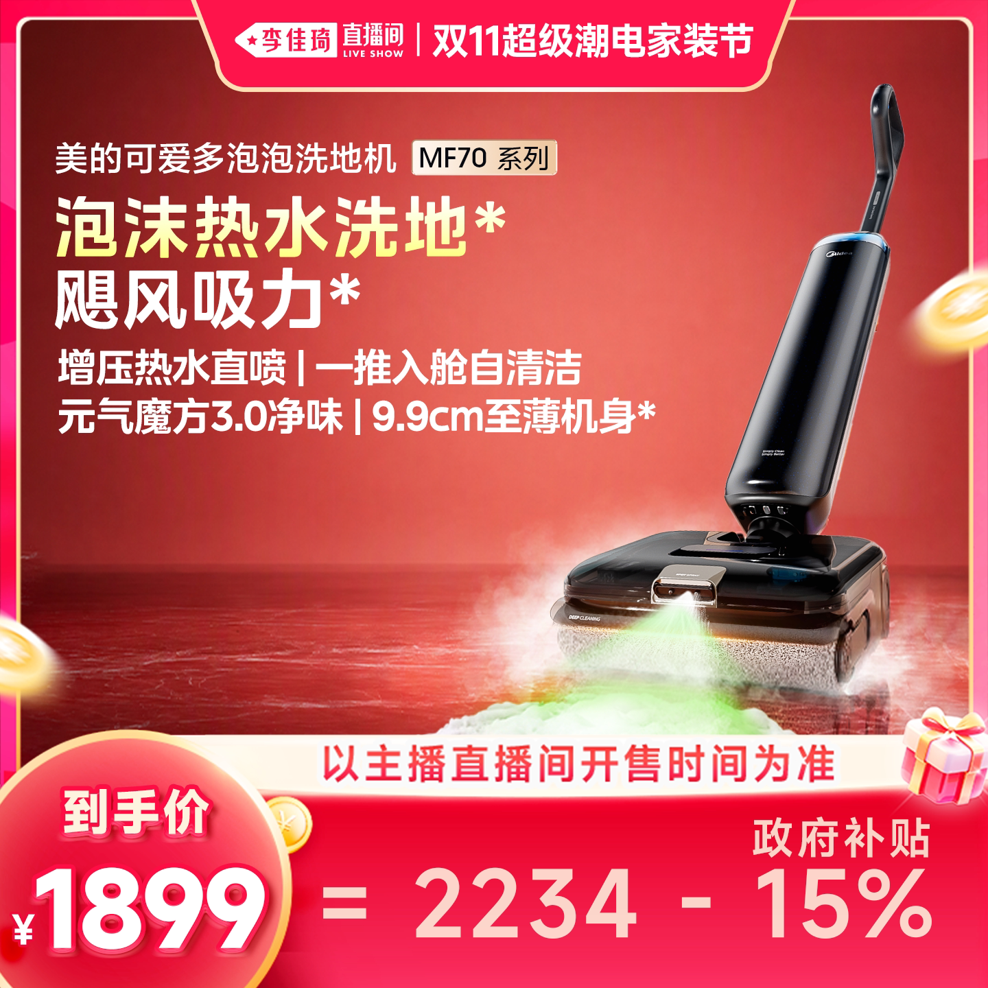【李佳琦双11超级爆款+宠物节】美的可爱多泡泡洗地机MF70Pro