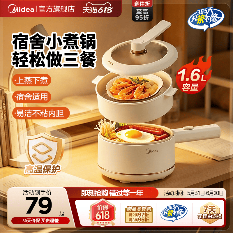 美的电煮锅小型迷你火锅宿舍泡面不粘锅家用小电煮锅多功能小电锅