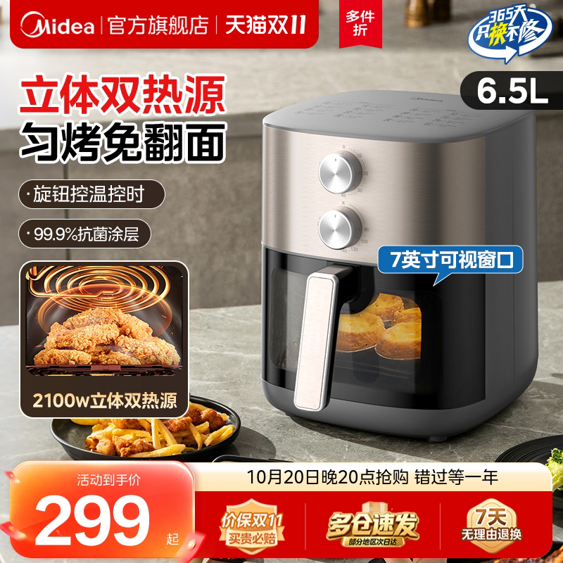 美的空气炸锅炎烤双热源可视大容量旋钮控温家用煎烤烘炸一体机