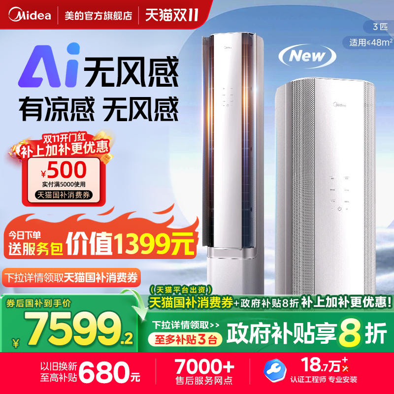 2025款新品美的官方空调立柜式一级3匹客厅家用冷暖AI无风感WF1