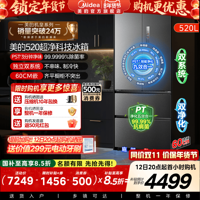 美的M60小机皇520超薄零嵌入式冰箱家用双系统法式多门四门双开