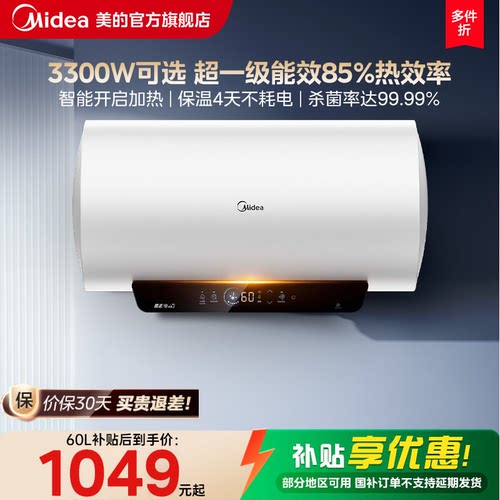 美的电热水器JE4pro酷省电家用洗澡卫生间一级能效官方旗舰60升50