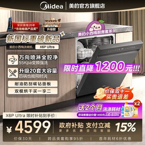 [X6PUltra]美的X6SMax全新升级