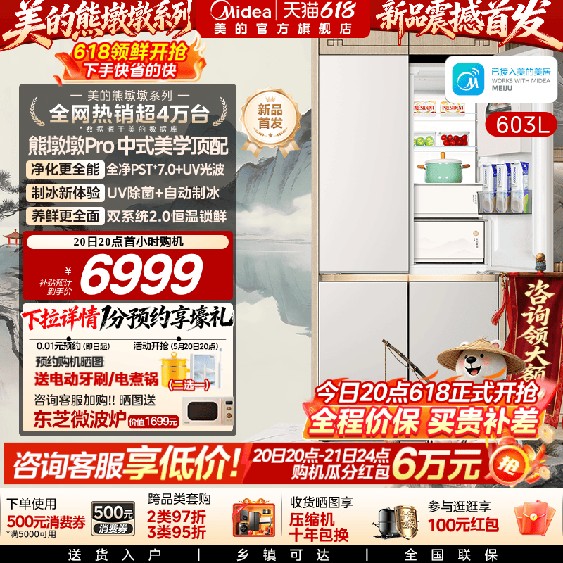 美的熊墩墩Pro山海633冰箱双系统超薄零嵌入十字自动制冰家用新品