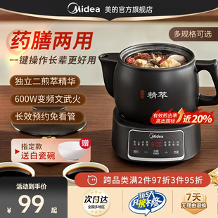 美 中药电煎壶煎药壶全自动熬中药煲熬药养生壶家用中医砂锅药罐