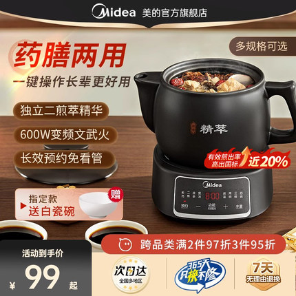 美的中药电煎壶煎药壶全自动熬中药煲熬药养生壶家用中医砂锅药罐