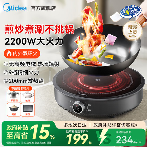 【远离辐射】美的爆炒火锅电陶炉