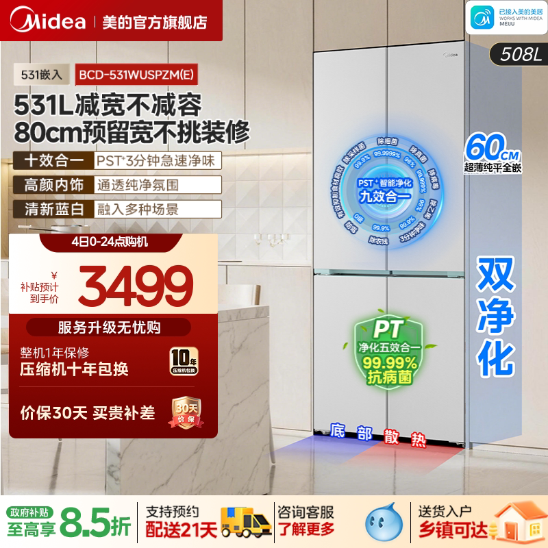 美的531十字四门超薄嵌入式冰箱图片