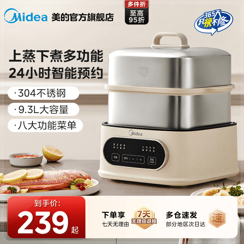 美的电蒸锅不锈钢家用多功能三层大容量智能预约蒸煮一体锅电蒸箱