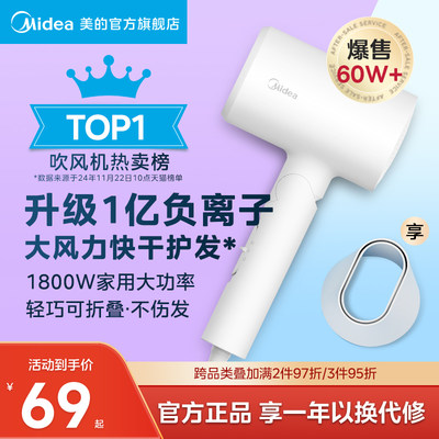 美的吹风机恒温便携电吹风大功率