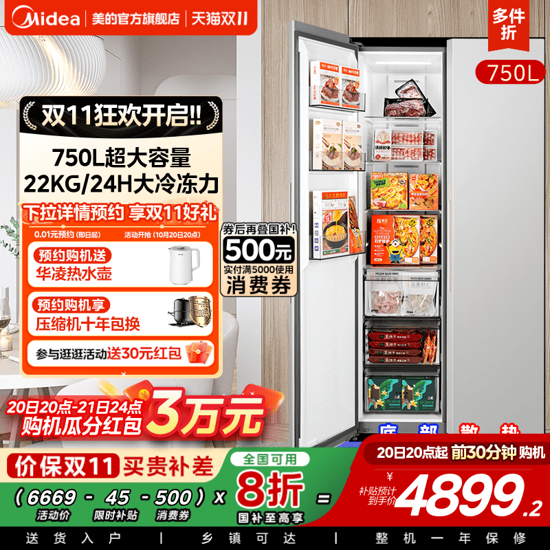 美的750对开双开门大容量冰箱