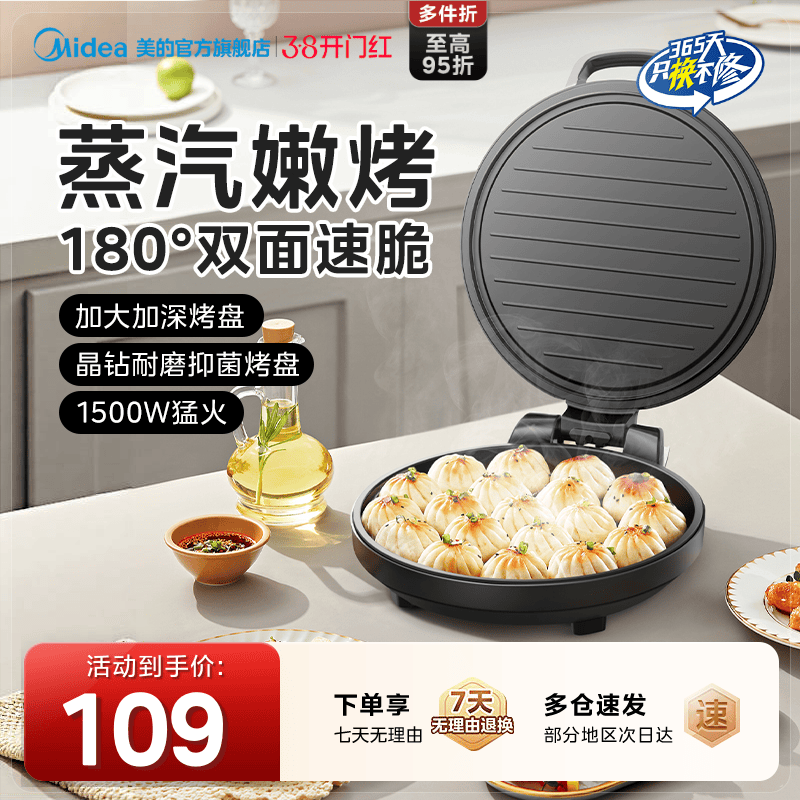 美的电饼档电饼铛家用双面加热煎饼薄饼机不粘烙饼锅深盘加大煎锅