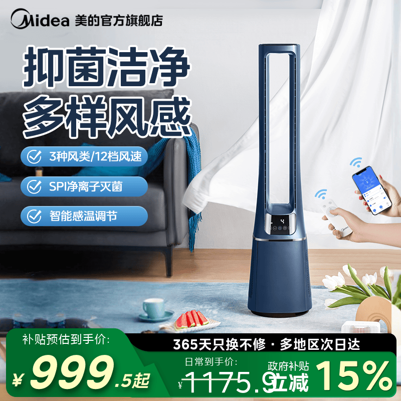 美的无叶风扇塔扇落地扇家用卧室节能智能变频劲风扇