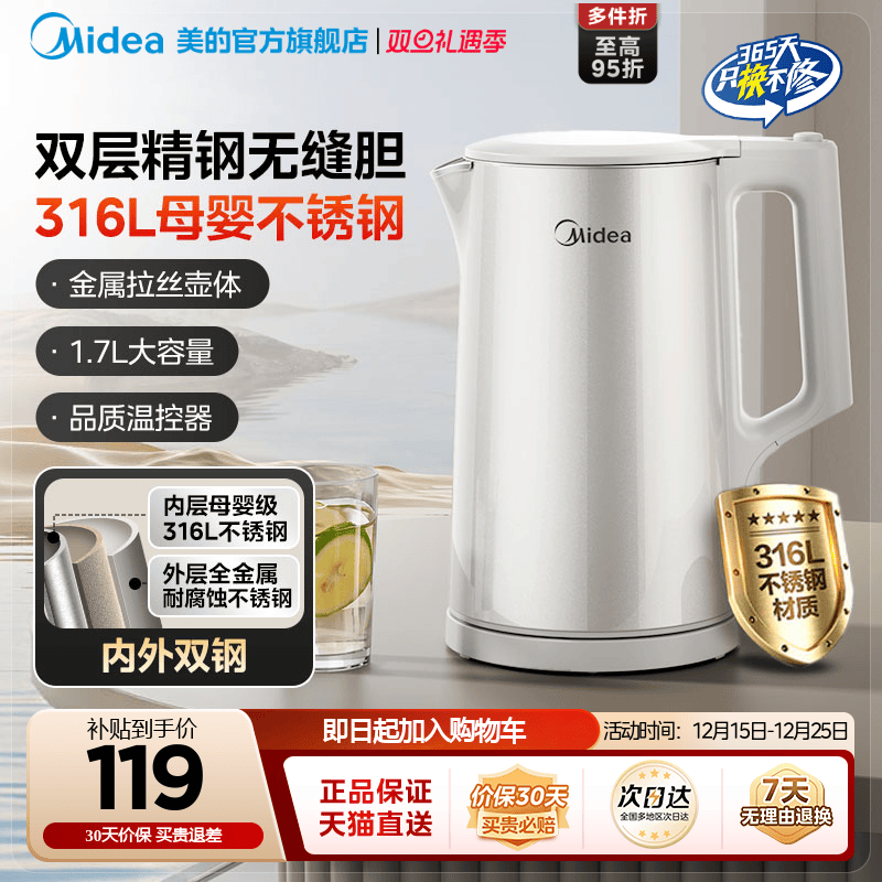 【大容量】美的1.7L电热水壶