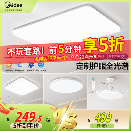 补贴15% 美的led全光谱护眼客厅主灯吸顶灯卧室现代简约智能语音