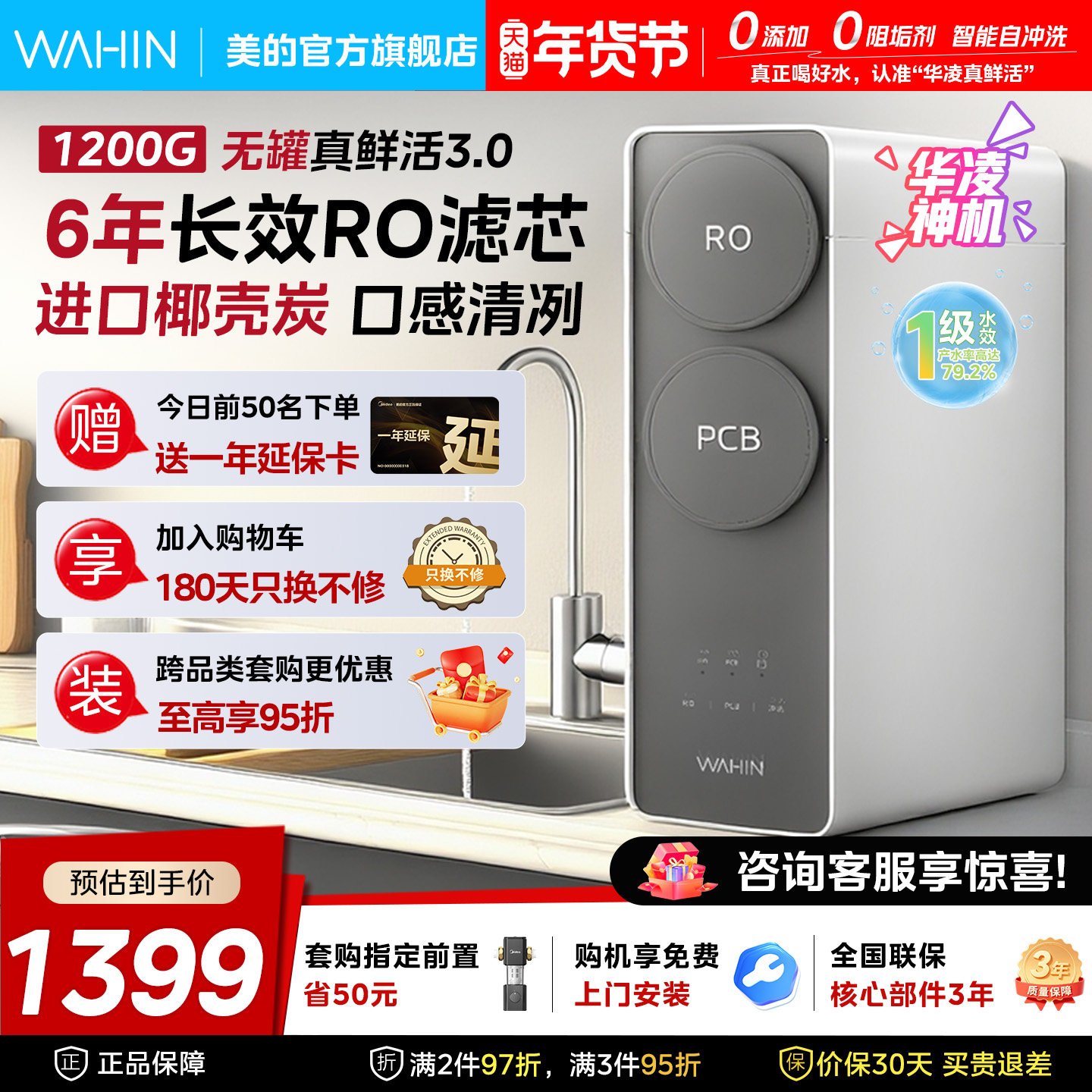 [0阻垢剂]美的出品华凌真鲜活1200G家用净水器机新款厨房净饮水机,厨房电器,净水器,淘宝优惠券,粉丝福利购,淘宝优惠卷