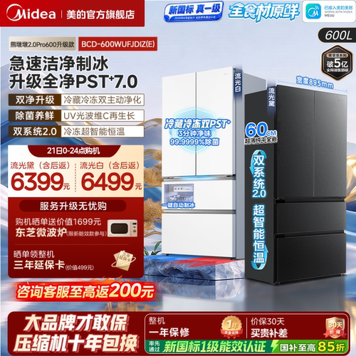 美的熊墩墩2.0Pro600升级款冰箱