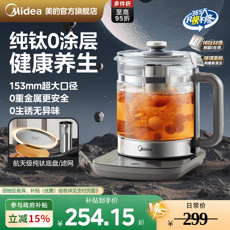【纯钛养生】美的纯钛养生煮茶壶