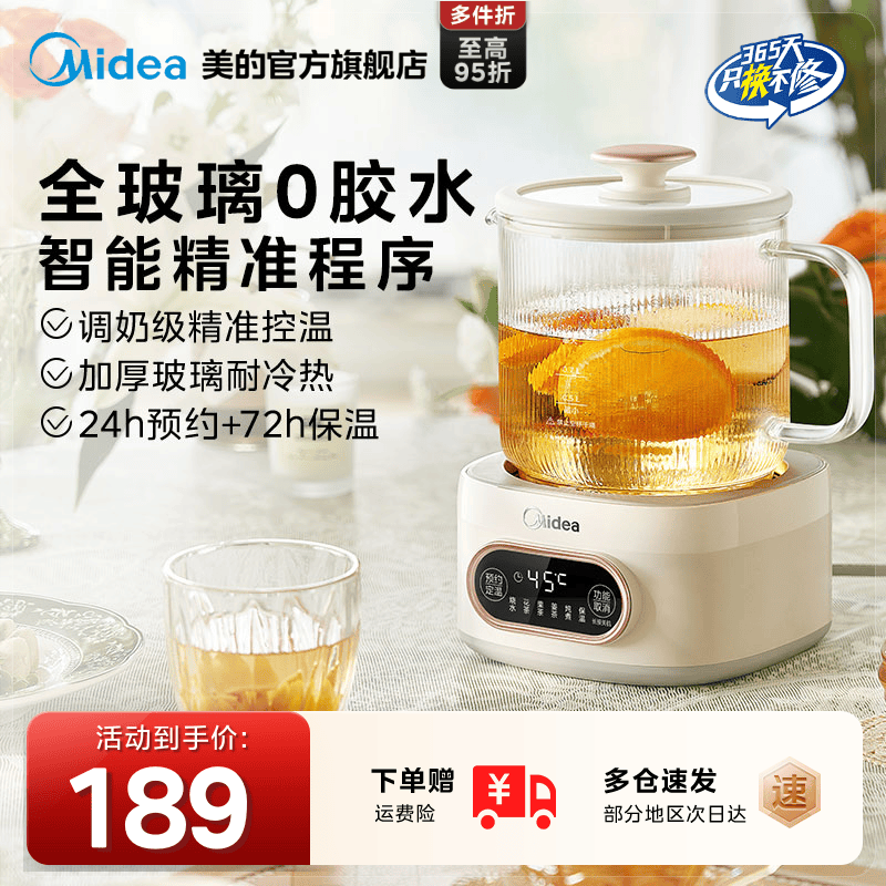 【0胶水】美的全玻璃养生壶