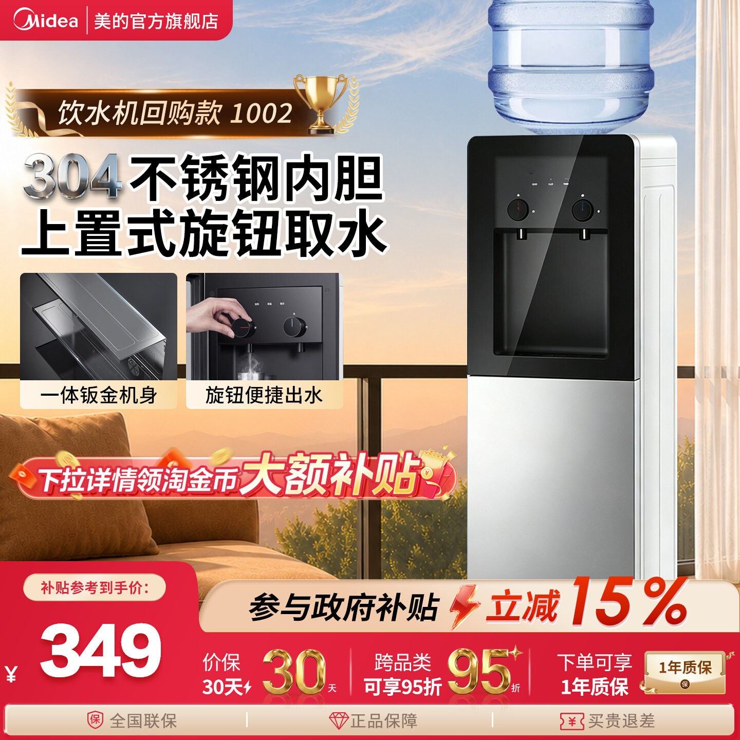 美的立式饮水机冷热两用政府补贴图片