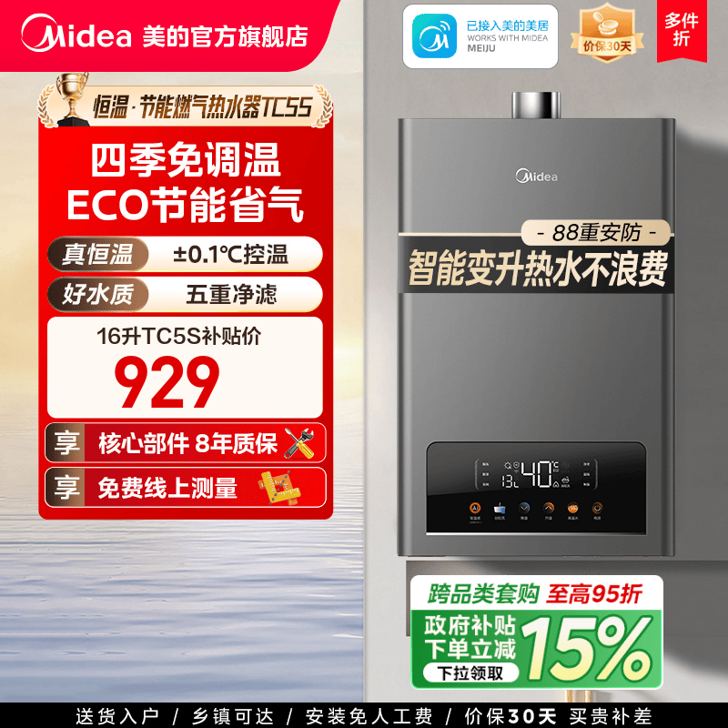 美的洗澡厨房家用恒温燃气热水器