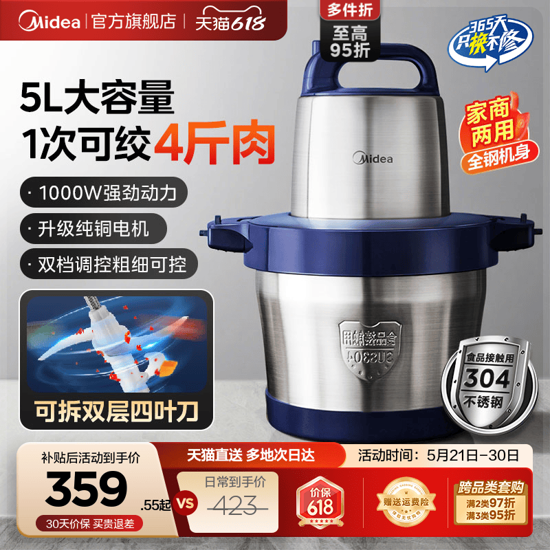 美的家商两用电动绞肉机不锈钢5L