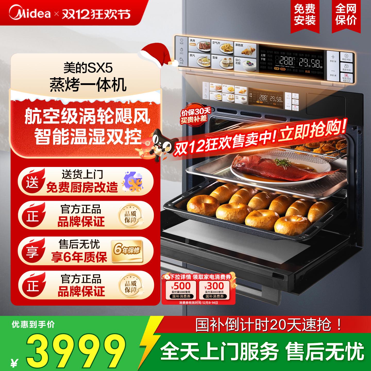 [政府补贴]美的SX5蒸烤一体机家用多功能蒸菜蒸煮嵌入式电蒸烤箱