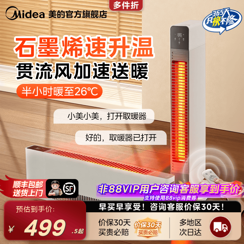 [多地次日达]美的随变暖取暖器踢脚线风暖速热家用暖风机电暖防水