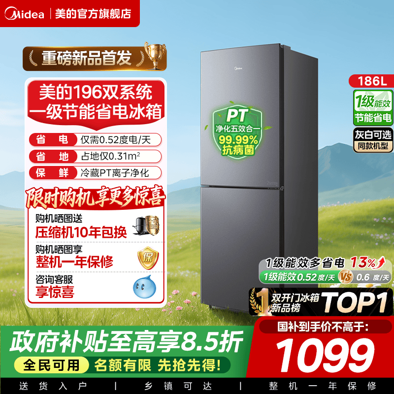 美的196风冷无霜两门小冰箱家用出租房宿舍用一级能效2026新款