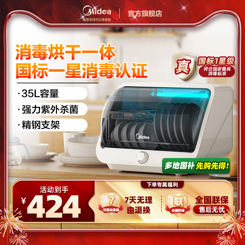 美的碗筷消毒柜一星消毒