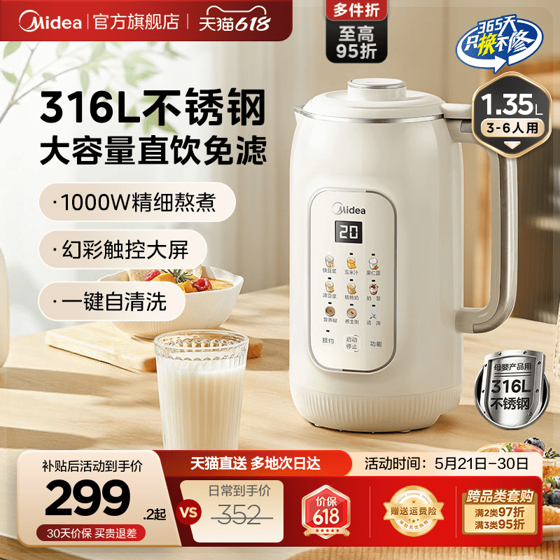 美的豆浆机破壁机小型家用全自动多功能静音感免滤免煮料理烹饪机