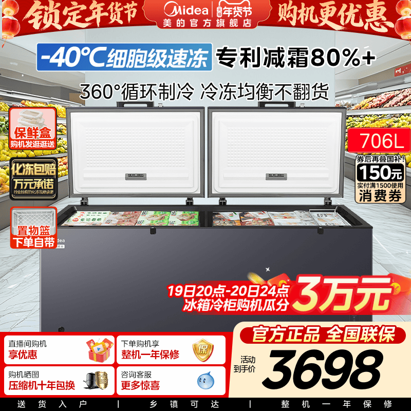 【新品】美的719大容量冰柜家用商用卧式冷柜冷冻冷藏官方冰箱,大家电,卧式冷柜,淘宝优惠券,粉丝福利购,淘宝优惠卷