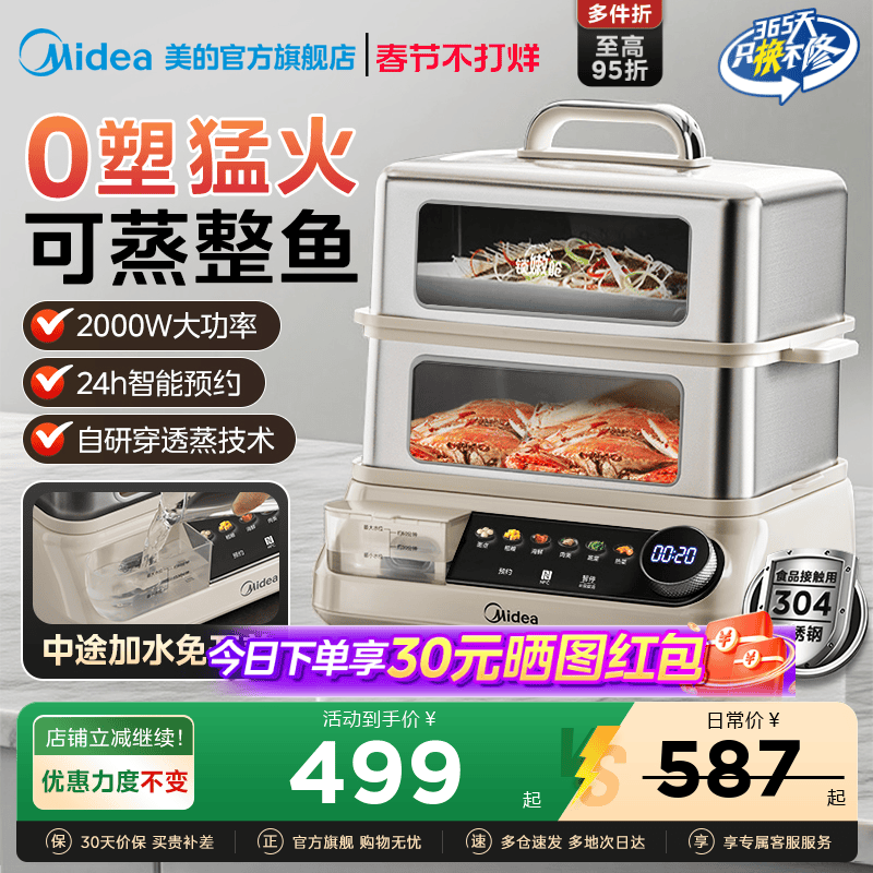 美的电蒸锅不锈钢家用蒸炖多功能一体锅可预约电蒸箱官方旗舰正品