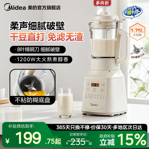 美的破壁豆浆机家用全自动轻音