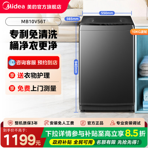 【门店同款】美的MB10V56T洗衣机