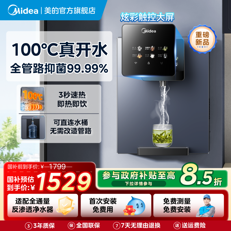 美的管线机2025新款家用壁挂式直净饮水机可接桶装水MG241-R