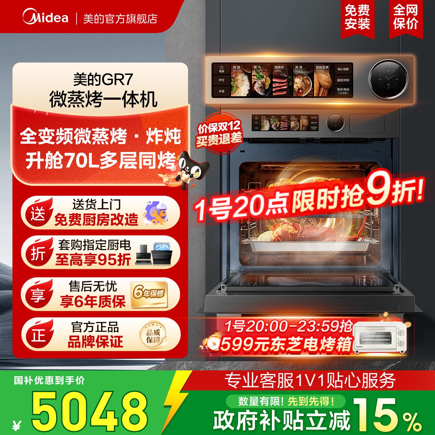 美的GR7嵌入式微蒸烤一体机微波炉电蒸箱70升炸炖烤箱家用五合一