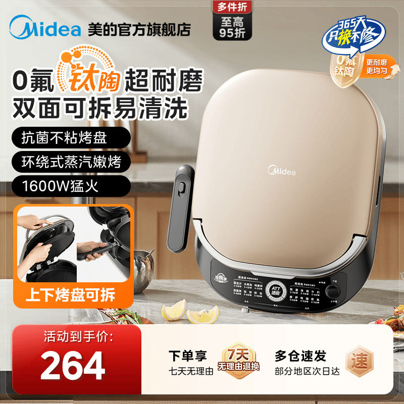 美的电饼铛家用双面加热烙饼锅煎烤饼机加大可拆洗官方旗舰店正品