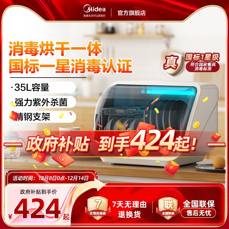 美的碗筷消毒柜一星消毒