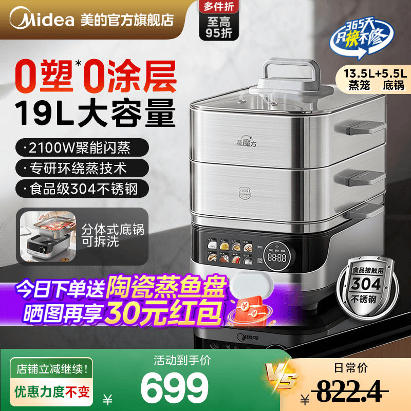 美的蒸魔方电蒸锅家用大容量不锈钢蒸煮锅新款全钢分体可拆洗蒸箱