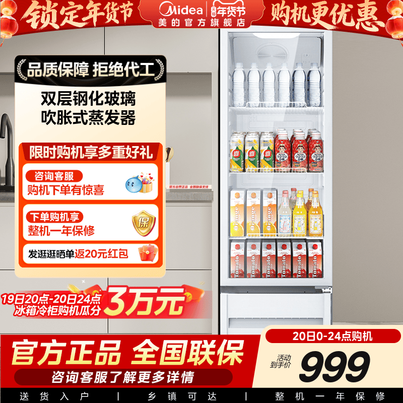 美的208/318饮料展示柜冷藏冰柜家用冰吧保鲜商用立式冷柜冰箱,大家电,商用冷柜,淘宝优惠券,粉丝福利购,淘宝优惠卷