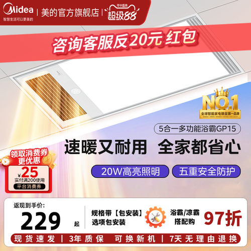 美的集成吊顶风暖浴霸