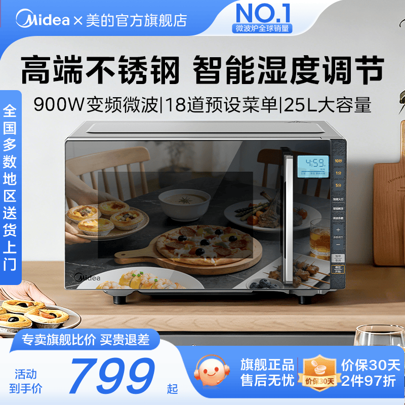 美的变频不锈钢微烤一体微波炉