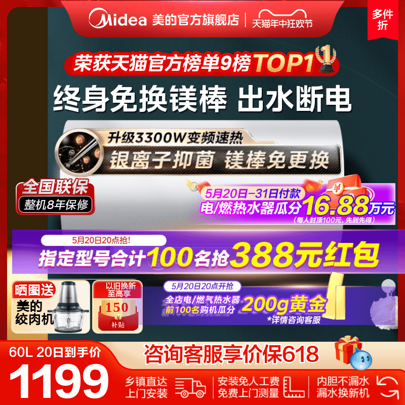 美的变频电热水器免换镁棒JA5储水式60升家用速热智能出水断电80L